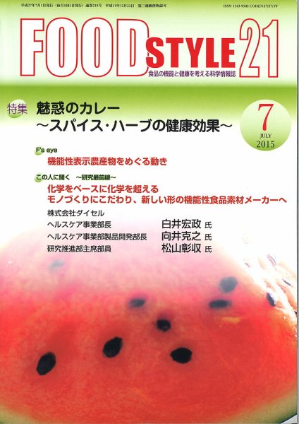 FOOD Style21（フードスタイル21） 2015年7月号 (発売日2015年07月01日) 表紙