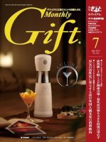 月刊Gift PREMIUM 2015年7月号 表紙