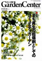 グリーン情報 2015年07.08号 表紙