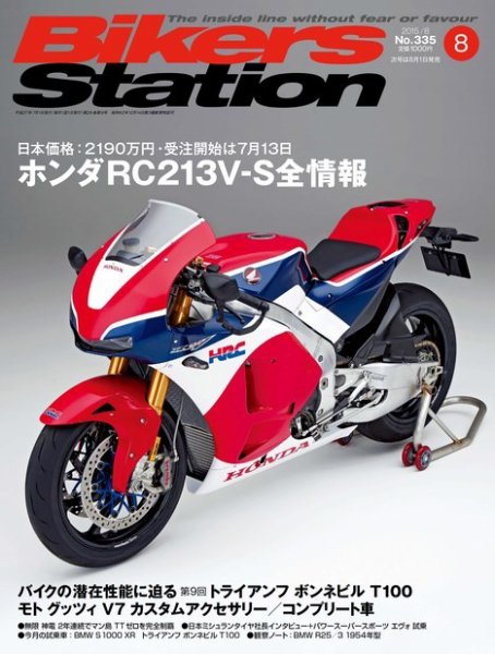 バイカーズステーション 2015年8月号 (発売日2015年07月01日) 表紙