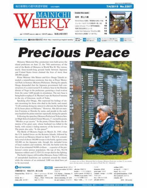Mainichi Weekly（毎日ウィークリー） 7月4日号 (発売日2015年07月04日) 表紙