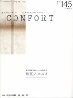 CONFORT（コンフォルト） 2015年8月号 表紙