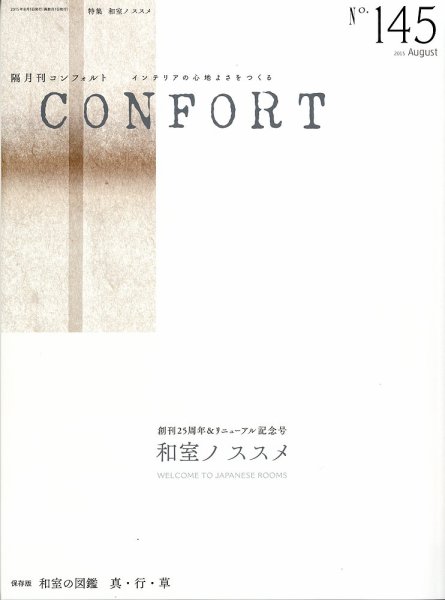 CONFORT（コンフォルト） 2015年8月号 (発売日2015年07月04日) 表紙