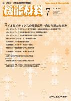 機能材料 2015年7月号 表紙
