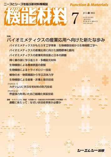 機能材料 2015年7月号 (発売日2015年07月05日) 表紙
