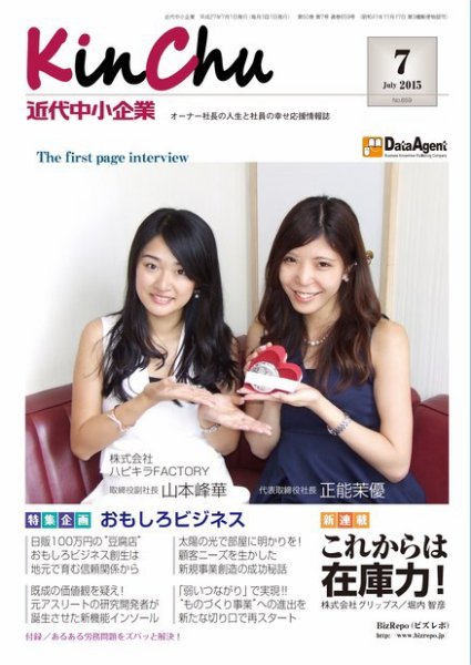 近代中小企業　速習 7月本誌/別冊 (発売日2015年07月01日) 表紙
