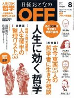 日経おとなのOFF 2015年8月号 (発売日2015年07月06日) 表紙