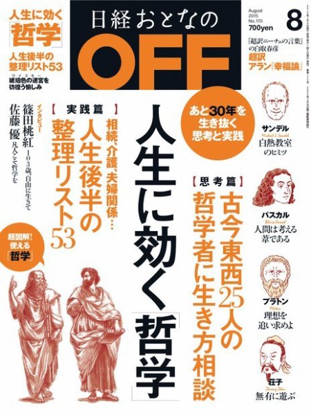 日経おとなのOFF 2015年8月号 (発売日2015年07月06日) 表紙