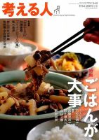考える人 2015年8月号 (発売日2015年07月04日) 表紙