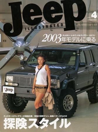 Jeepイラストレイテッド VOL.4 (発売日2002年12月10日) 表紙