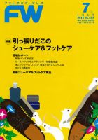 フットウエアプレス 2015/07/01 (発売日2015年07月01日) 表紙