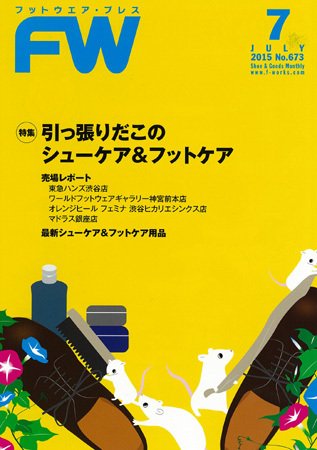 フットウエアプレス 2015/07/01 (発売日2015年07月01日) 表紙
