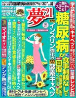 夢21 2015年8月号 (発売日2015年07月02日) 表紙