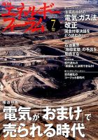 エネルギーフォーラム 表紙