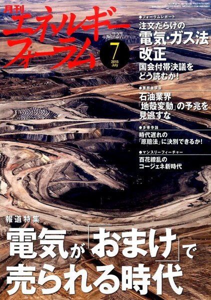 エネルギーフォーラム 2015年07月03日発売号 表紙