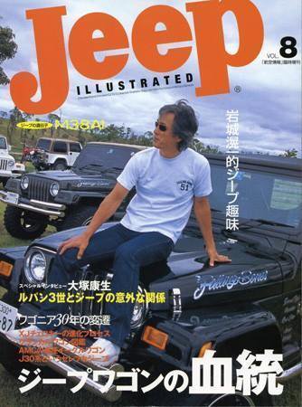 Jeepイラストレイテッド VOL.8 (発売日2003年08月10日) 表紙
