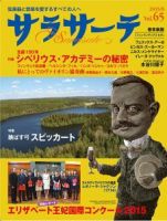 サラサーテ 2015年8月号 表紙