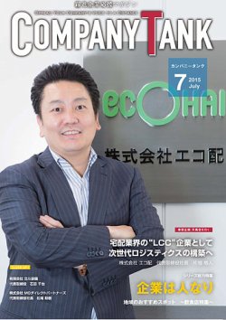 COMPANY TANK(カンパニータンク) 2015年7月号 (発売日2015年07月01日) 表紙
