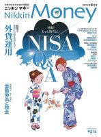 ニッキンマネー 2015年8月号 (発売日2015年07月02日) 表紙
