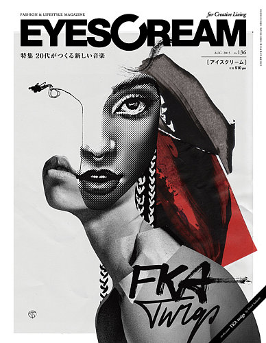 EYESCREAM（アイスクリーム） 2015年8月号 (発売日2015年07月01