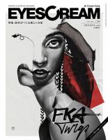 EYESCREAM（アイスクリーム） 2024年7月号 (発売日2024年05月31