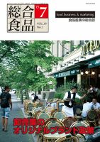 総合食品 7月号 表紙