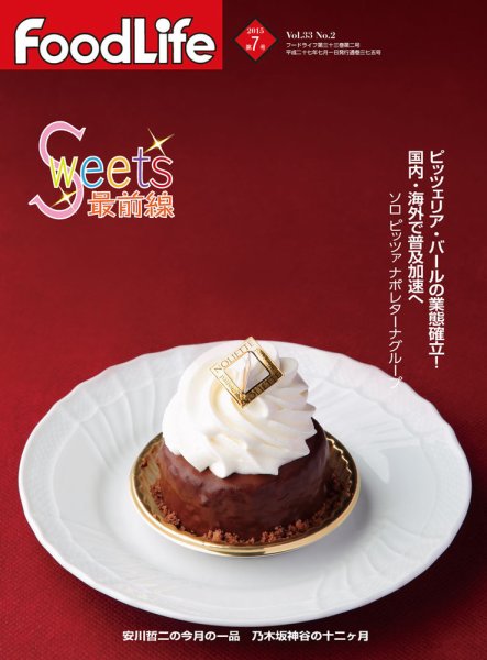 FoodLife（フードライフ） 7月号 (発売日2015年07月01日) 表紙