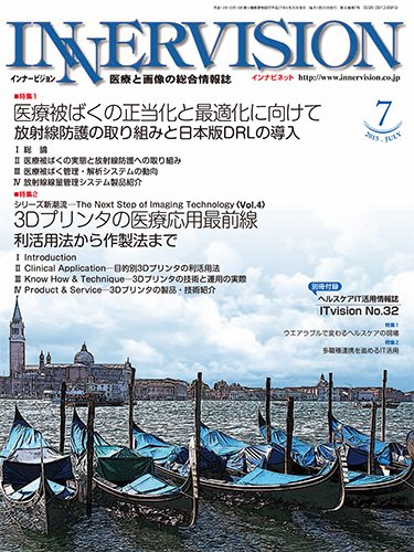 INNERVISION（インナービジョン） 2015年7月号 (発売日2015年07月01日) 表紙