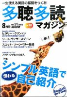 多聴多読マガジンのバックナンバー (4ページ目 15件表示) | 雑誌/定期