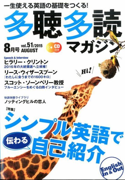 多聴多読マガジン 2015年8月号 (発売日2015年07月06日) 表紙