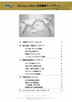 世界潮流アップデート 第601号 表紙