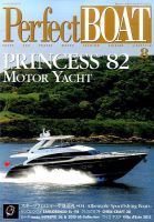 Perfect BOAT（パーフェクトボート）  2015年8月号 表紙