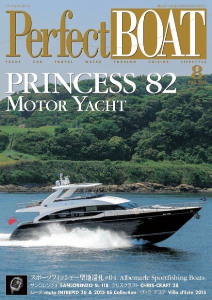 Perfect BOAT（パーフェクトボート）  2015年8月号 (発売日2015年07月04日) 表紙