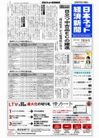 日本ネット経済新聞 表紙
