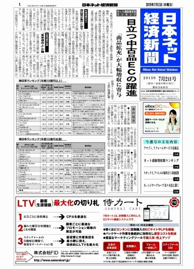日本ネット経済新聞 2015年07月02日発売号 表紙
