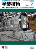 塗装技術 2015年7月号 表紙
