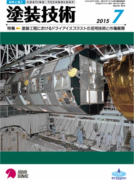 塗装技術 2015年7月号 (発売日2015年07月03日) 表紙