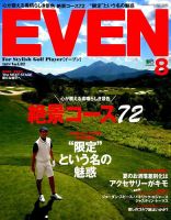 EVEN（イーブン） 2015年8月号 表紙