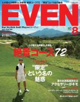 EVEN（イーブン） 2015年8月号 表紙