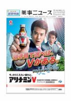 薬事ニュース 2015/07/03 表紙