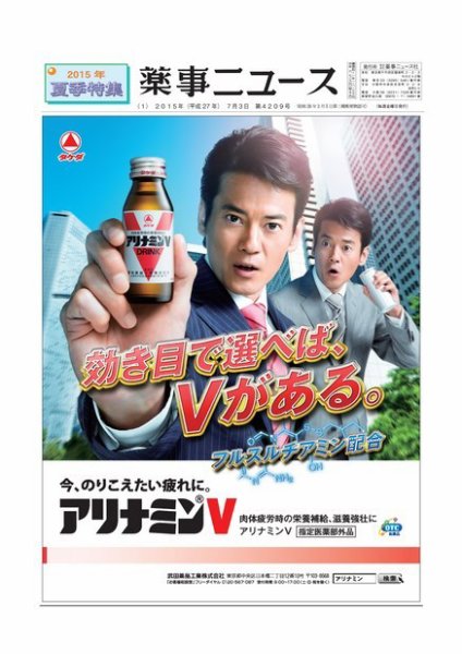 薬事ニュース 2015/07/03 (発売日2015年07月03日) 表紙