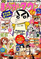 月刊まんがタウン 2015年8月号 (発売日2015年07月04日) 表紙