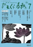 かまくら春秋 No.543 (発売日2015年07月01日) 表紙