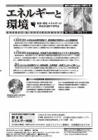 エネルギーと環境 2339 表紙