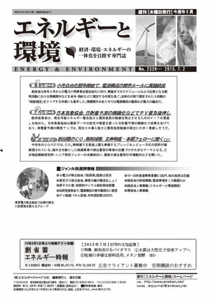 エネルギーと環境 2339 (発売日2015年07月02日) 表紙