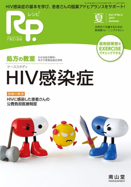 Rp.+（レシピプラス）  Vol.14 No.3 (発売日2015年07月01日) 表紙