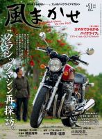 風まかせのバックナンバー (2ページ目 15件表示) | 雑誌/電子書籍/定期購読の予約はFujisan