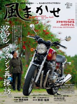 風まかせ No.51 (発売日2015年07月06日) 表紙