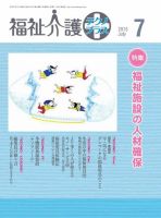 福祉介護テクノプラス 2015年7月号 (発売日2015年07月01日) 表紙