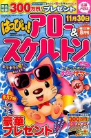 はっぴぃ！アロー＆スケルトン 2015年8月号 表紙